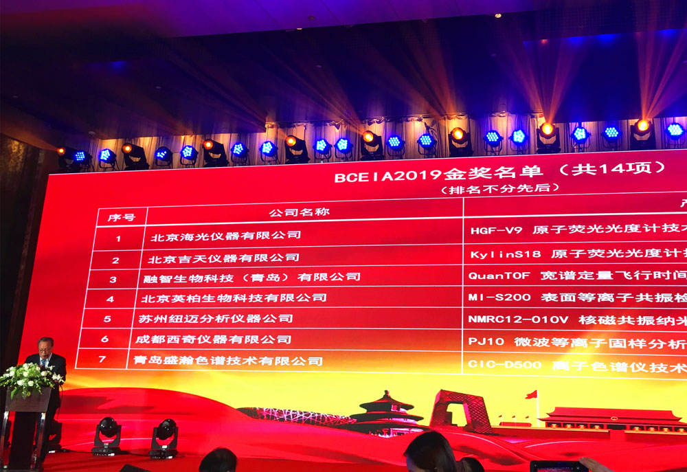 盛瀚色譜：BCEIA金獎見證，為者常成！