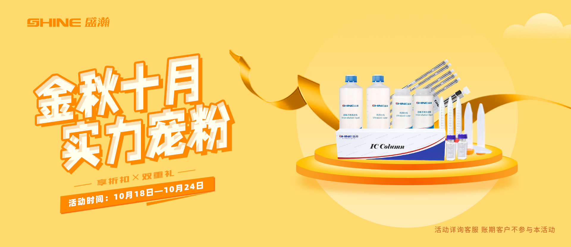 盛瀚商城，寵粉不含糊！