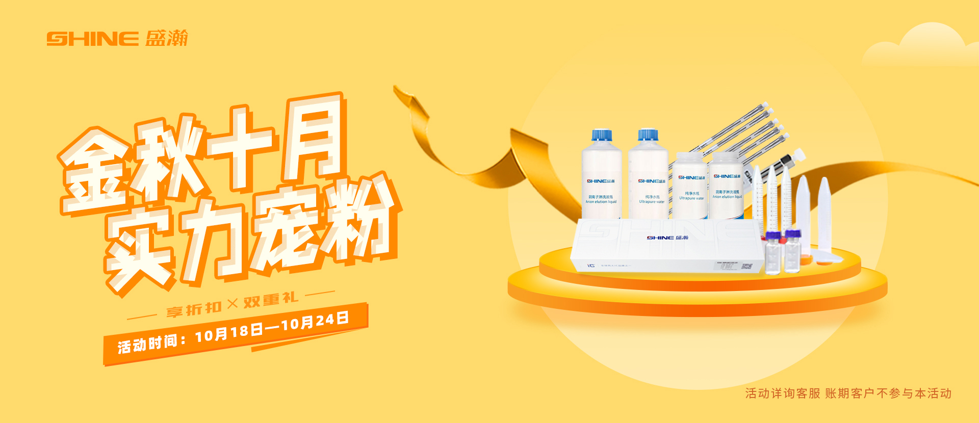 盛瀚商城 | 即日起，下單享雙重好禮