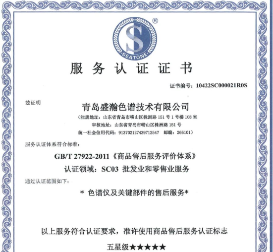 厲害了！盛瀚通過“五星級售后服務(wù)”認(rèn)證