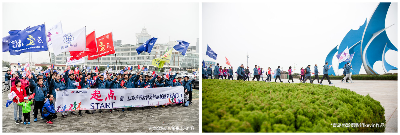 第一屆青源峰達(dá)杯海濱木棧道公益健步行 第一屆青源峰達(dá)杯海濱木棧道公益健步行
