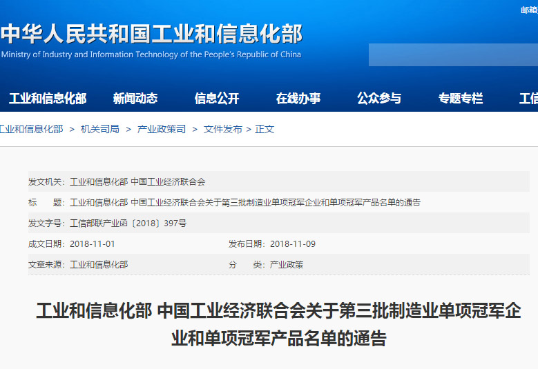 聚焦離子色譜細(xì)分領(lǐng)域，盛瀚榮獲“第三批全國制造業(yè)單項(xiàng)冠軍