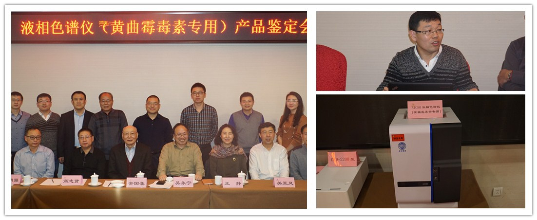 黃曲霉毒素分析儀的研發(fā)及應(yīng)用 黃曲霉毒素分析儀的研發(fā)及應(yīng)用