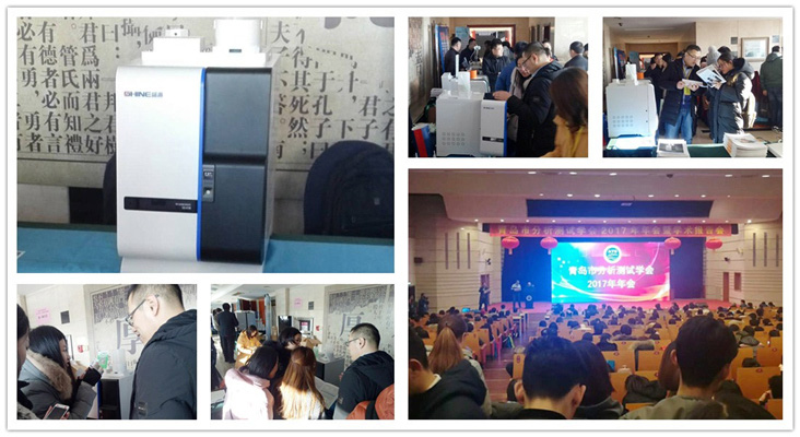 青島市分析測試學會2017年年會暨學術(shù)報告會及儀器展會 青島市分析測試學會2017年年會暨學術(shù)報告會及儀器展會