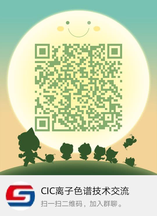 離子色譜技術(shù)交流群 離子色譜技術(shù)交流群