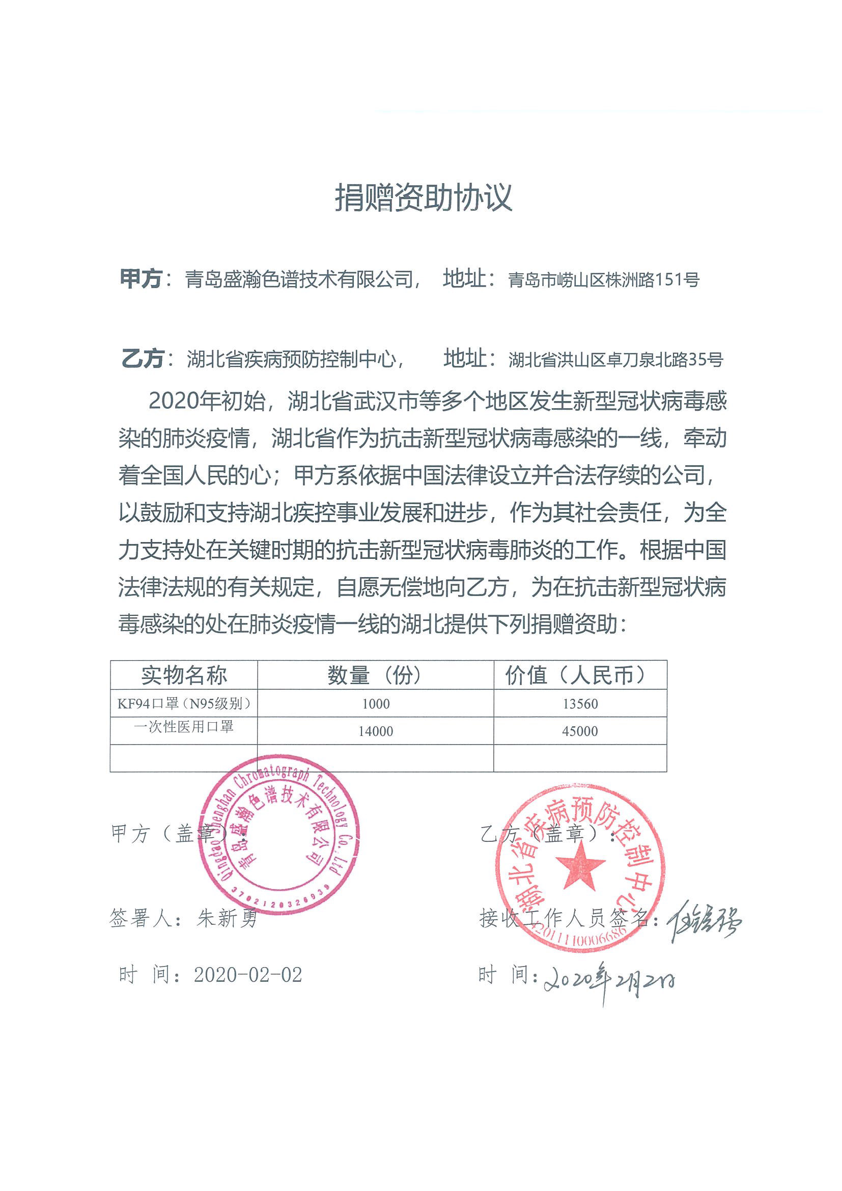 捐贈(zèng)資助協(xié)議 捐贈(zèng)資助協(xié)議