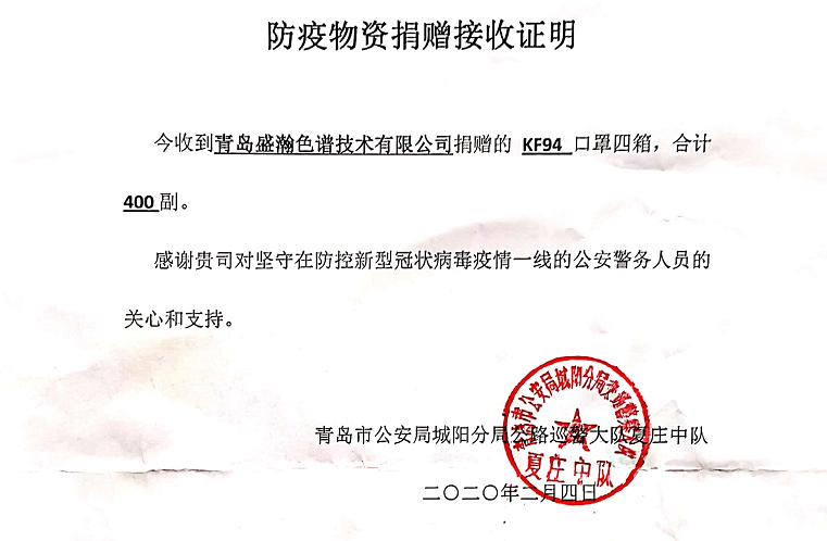 防疫物資接收證明 防疫物資接收證明