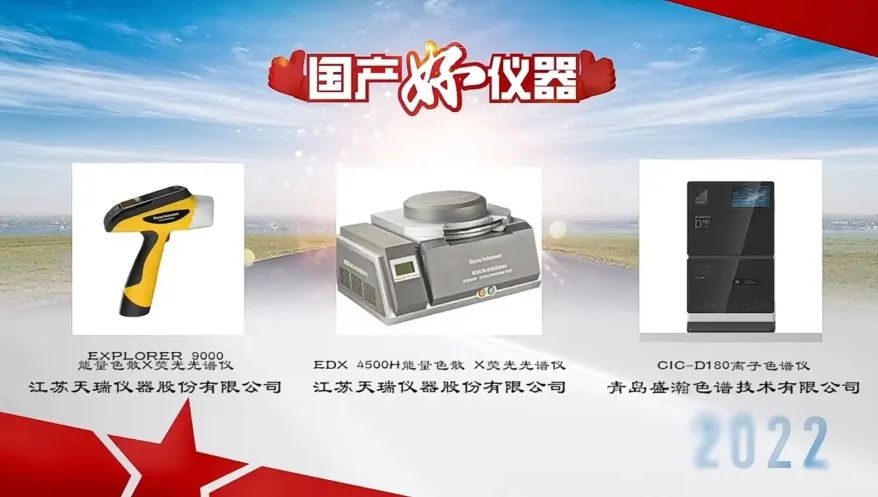 用戶說好才是真的好！盛瀚入選“國(guó)產(chǎn)好儀器”榮譽(yù)榜單