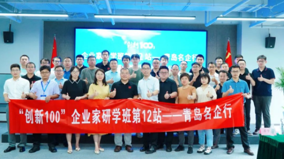 互學(xué)互進(jìn)、助力國(guó)產(chǎn)儀器發(fā)展——“創(chuàng)新100”企業(yè)家研學(xué)班走進(jìn)盛瀚