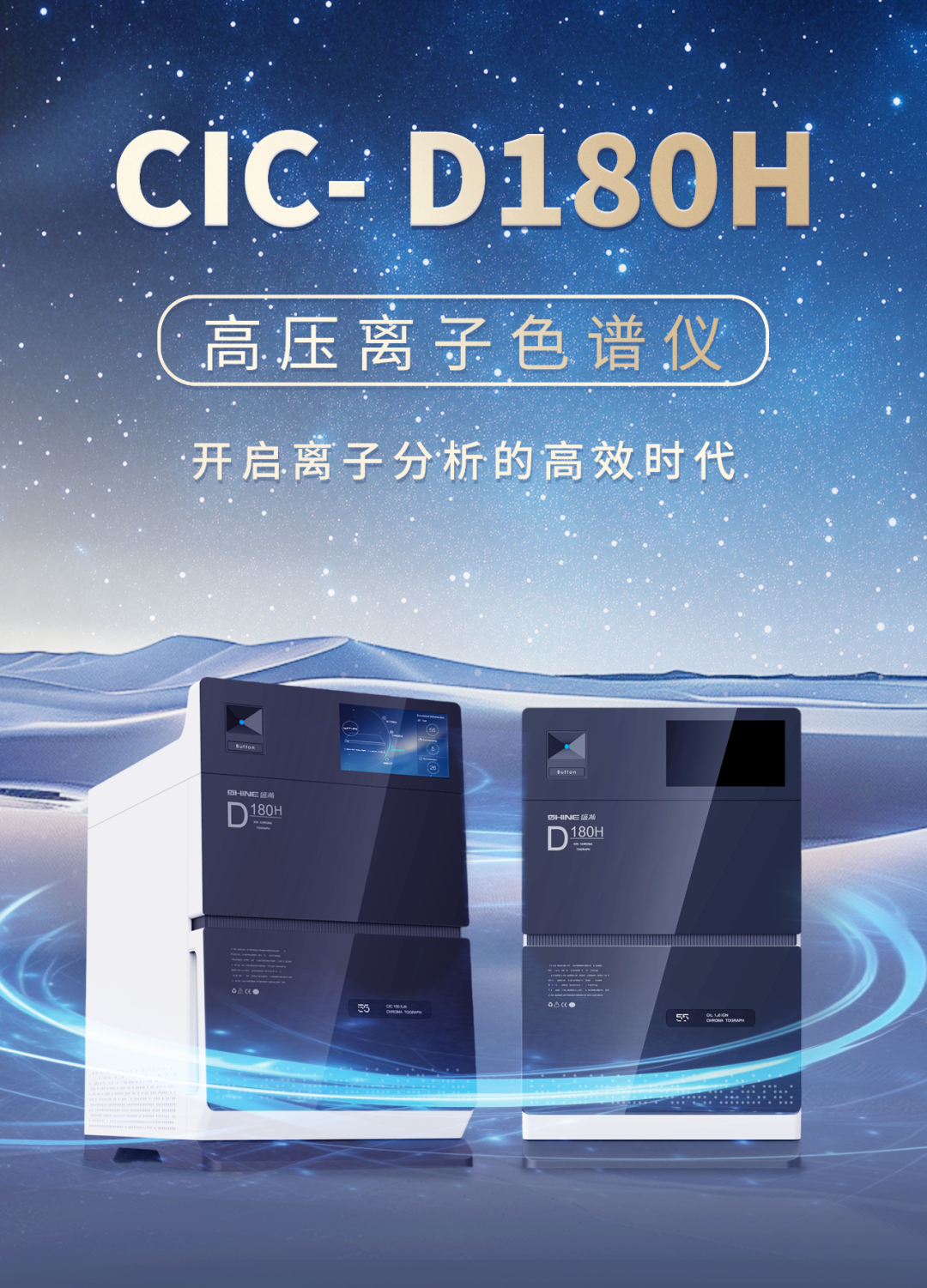 突破“不可能”！盛瀚CIC-D180H高壓離子色譜儀開啟高效分離新紀元！