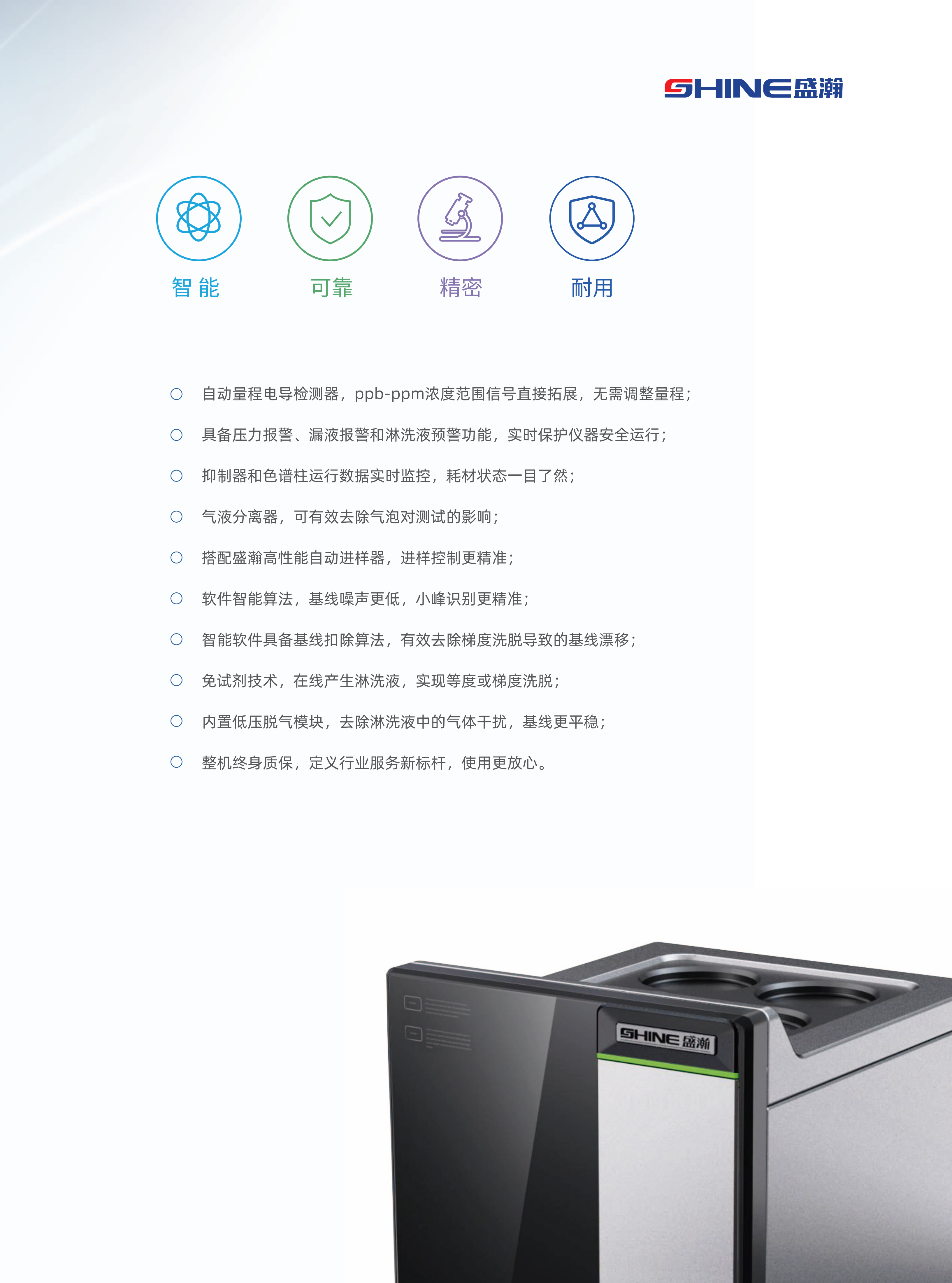 CIC-D160+ 離子色譜產品冊_03.png