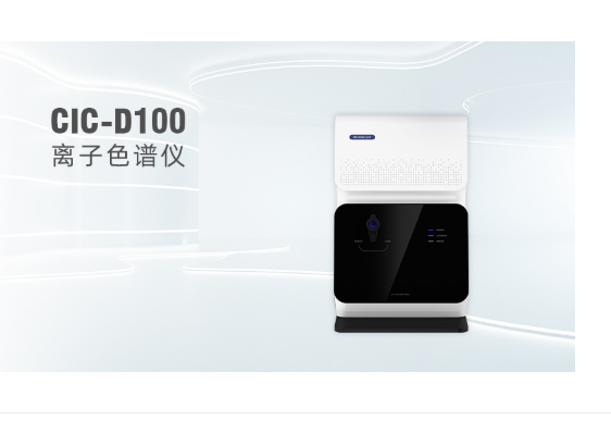 工業(yè)領(lǐng)域中離子色譜儀的應(yīng)用要點(diǎn)，提升檢測(cè)效率與數(shù)據(jù)準(zhǔn)確性